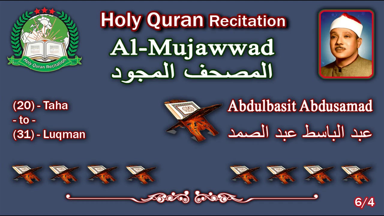 holy quran abdul basit recitation